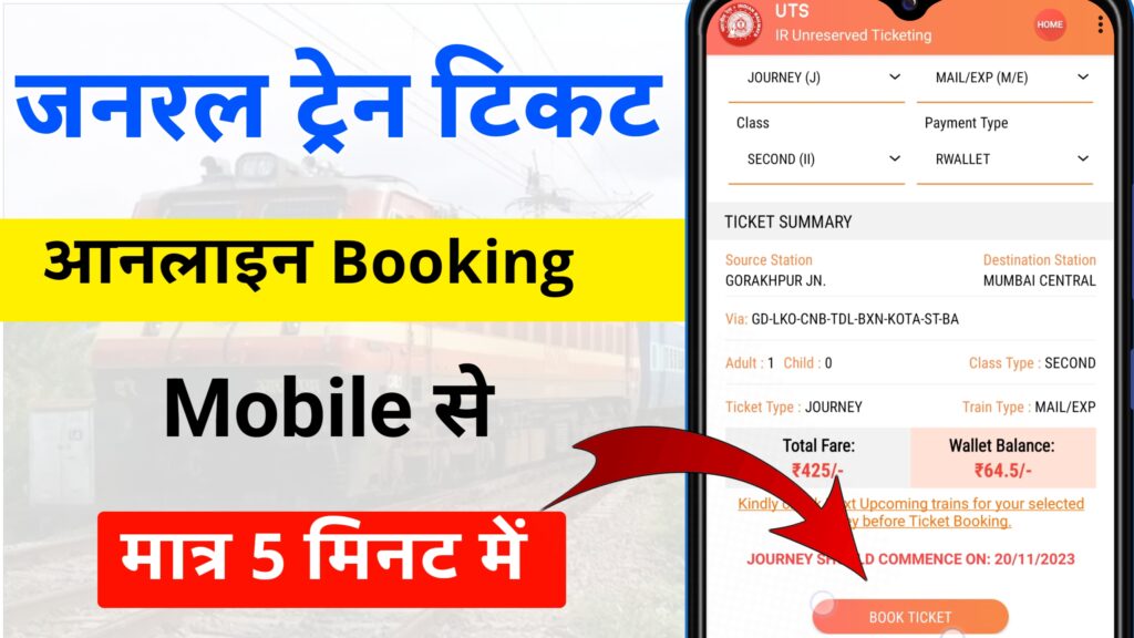 How To Book General Train Ticket Online